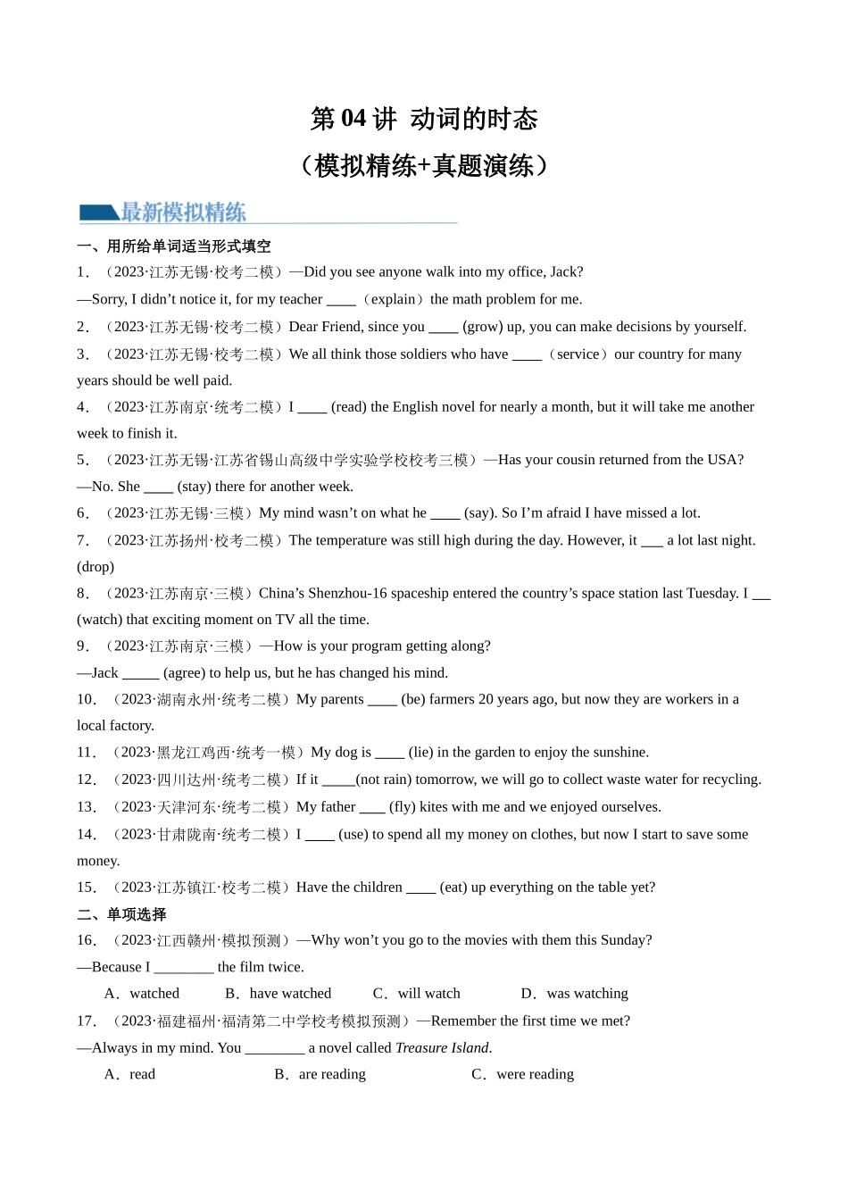 第04讲 动词的时态（练习）-2024年中考英语一轮复习讲练测（全国通用）（原卷版）.docx_第1页