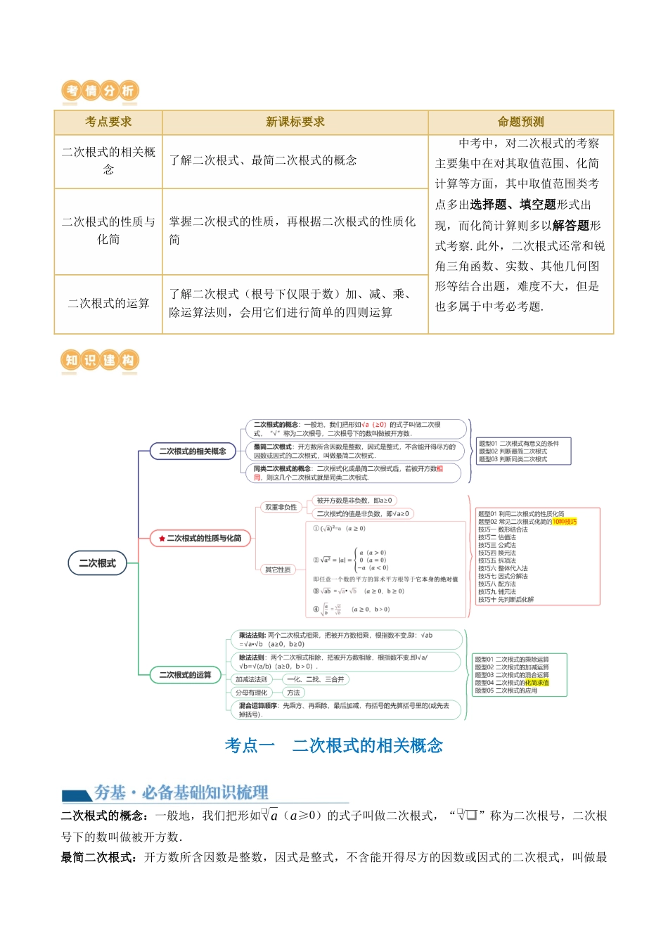 第04讲 二次根式（讲义）（解析版）-2024年中考数学一轮复习讲练测（全国通用）.docx_第3页