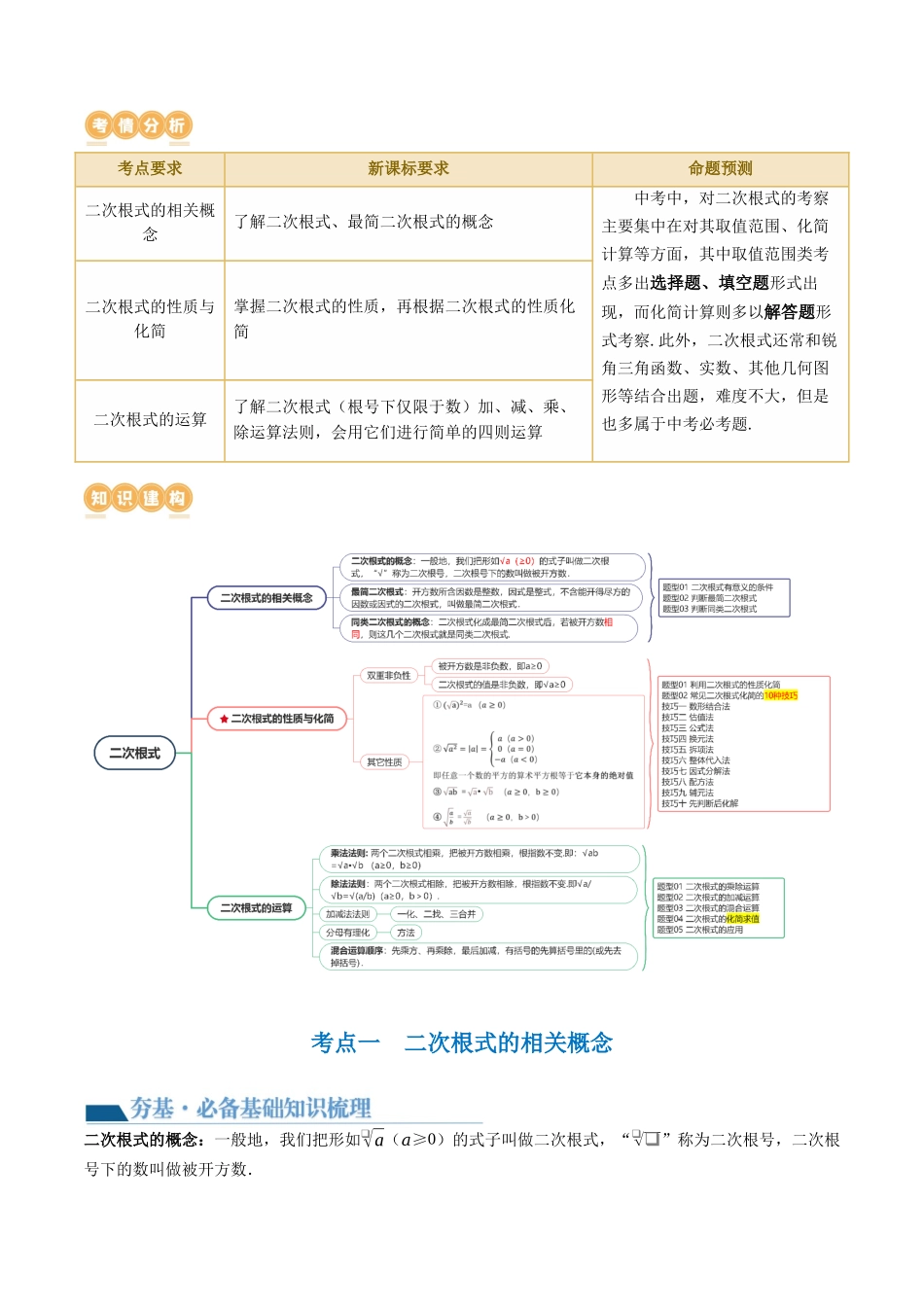 第04讲 二次根式（讲义）（原卷版）-2024年中考数学一轮复习讲练测（全国通用）.docx_第3页