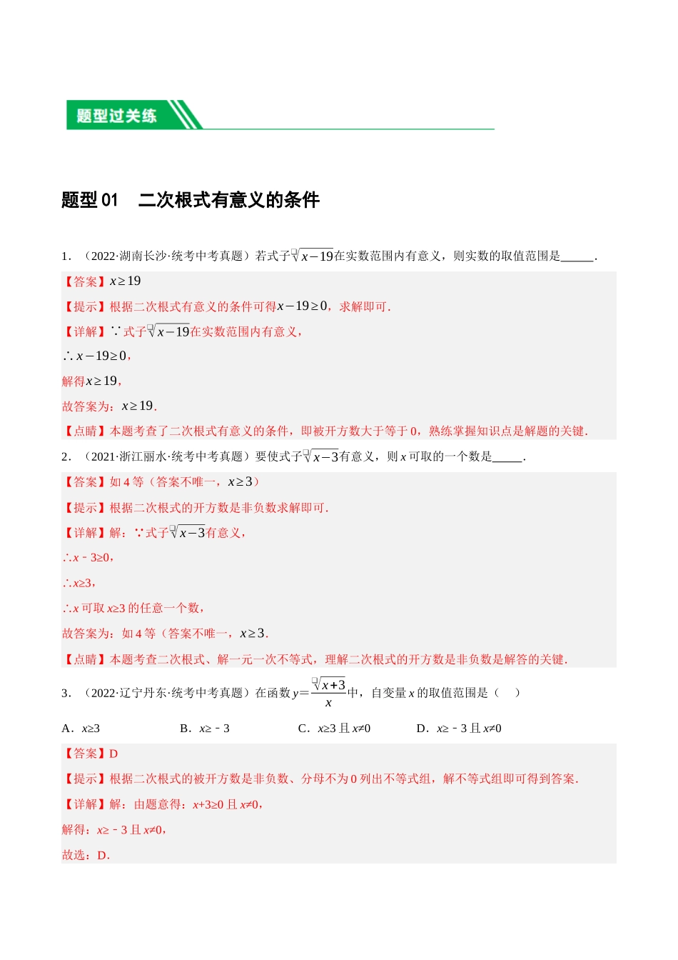 第04讲 二次根式（练习）（解析版）-2024年中考数学一轮复习讲练测（全国通用）.docx_第2页