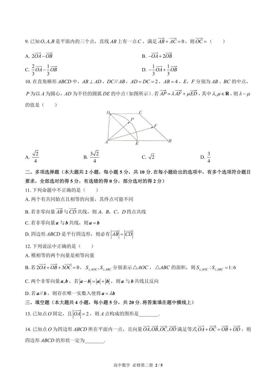 高中数学必修第二册第六章综合测试02含答案解析.pdf_第2页