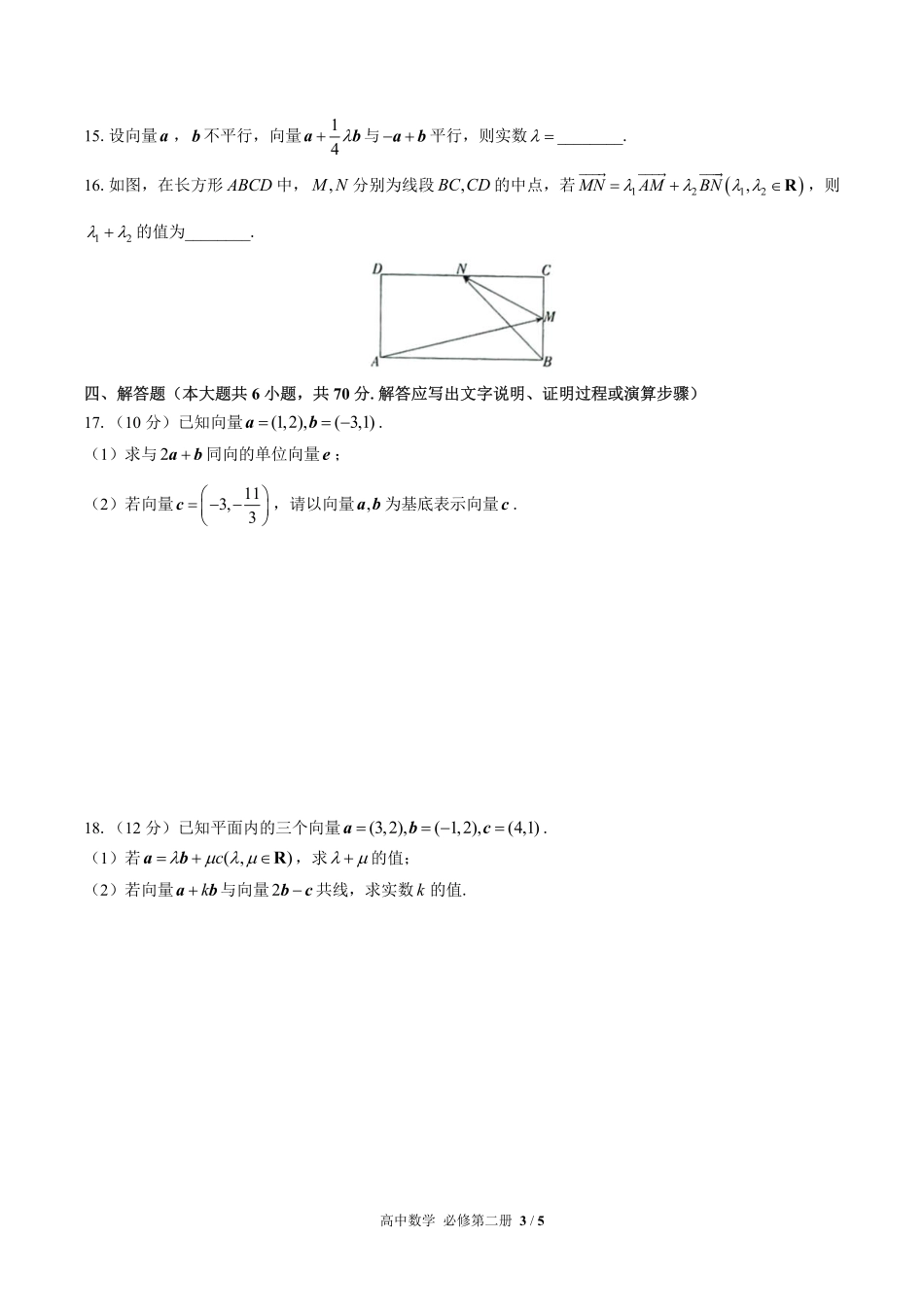 高中数学必修第二册第六章综合测试02含答案解析.pdf_第3页