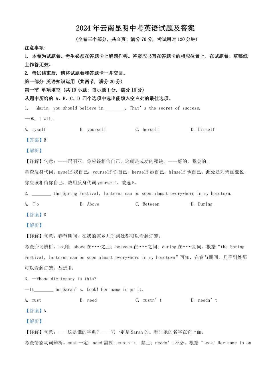 2024年云南昆明中考英语试题及答案  (2).pdf_第1页