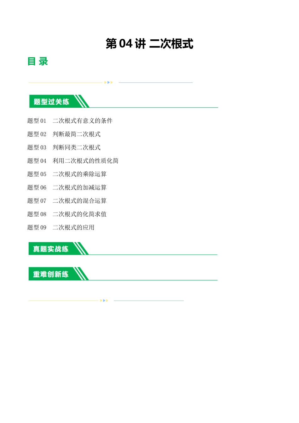 第04讲 二次根式（练习）（原卷版）-2024年中考数学一轮复习讲练测（全国通用）.docx_第1页