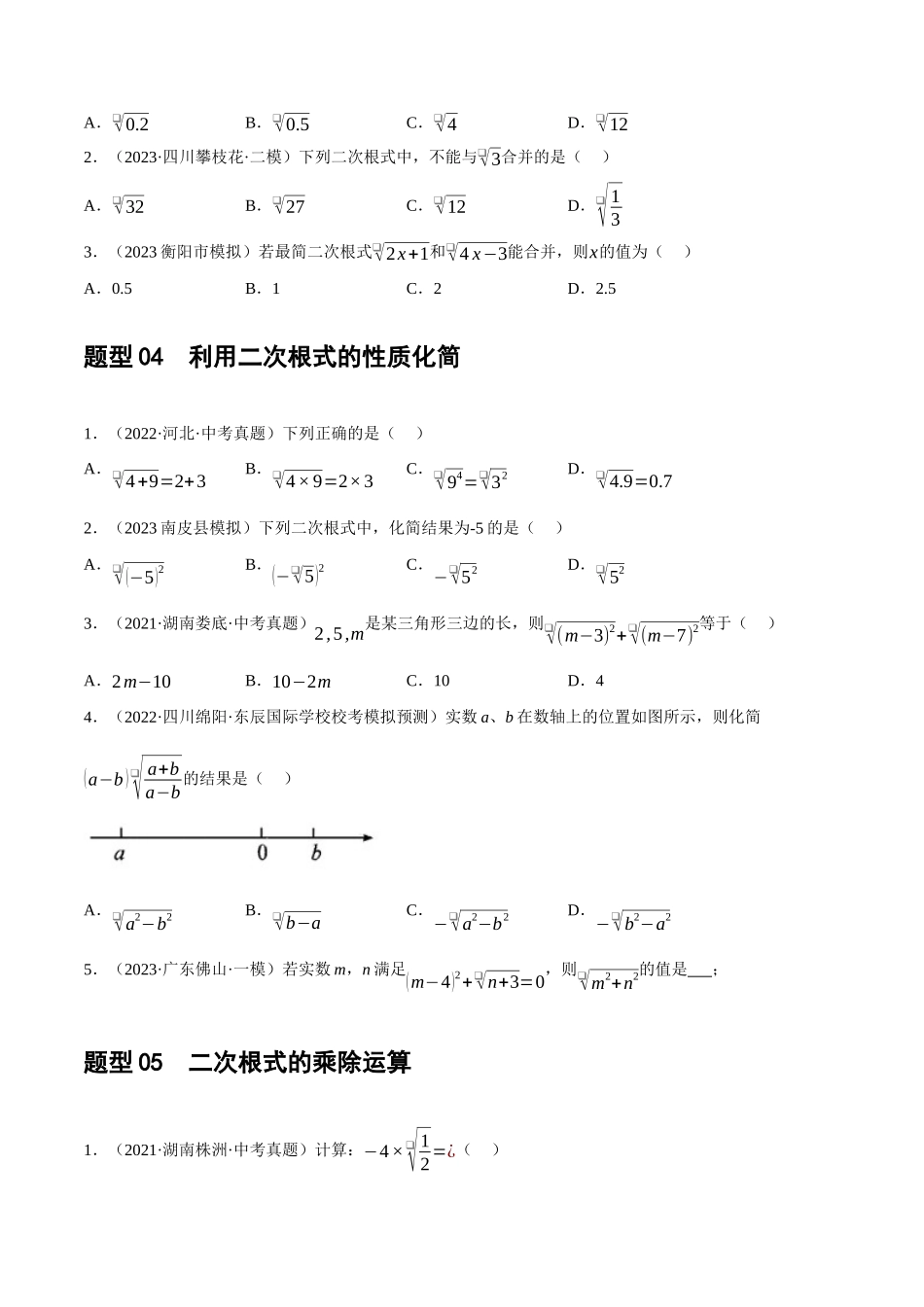 第04讲 二次根式（练习）（原卷版）-2024年中考数学一轮复习讲练测（全国通用）.docx_第3页