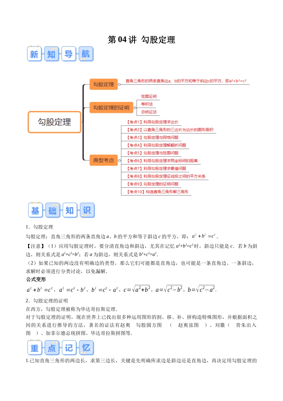 第04讲 勾股定理（解析版）-【寒假自学课】2024年八年级数学寒假提升学与练（人教版）.docx_第1页