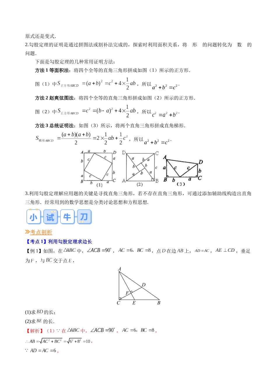 第04讲 勾股定理（解析版）-【寒假自学课】2024年八年级数学寒假提升学与练（人教版）.docx_第2页