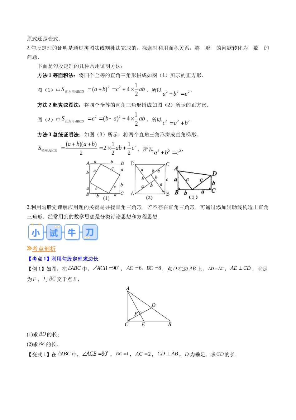 第04讲 勾股定理（原卷版）-【寒假自学课】2024年八年级数学寒假提升学与练（人教版）.docx_第2页