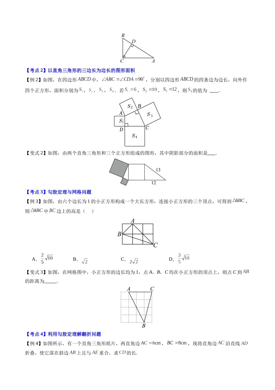 第04讲 勾股定理（原卷版）-【寒假自学课】2024年八年级数学寒假提升学与练（人教版）.docx_第3页
