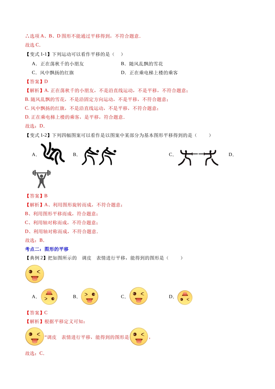 第04讲 平移（解析版）-【寒假自学课】2024年七年级数学寒假提升学与练（人教版）.docx_第2页