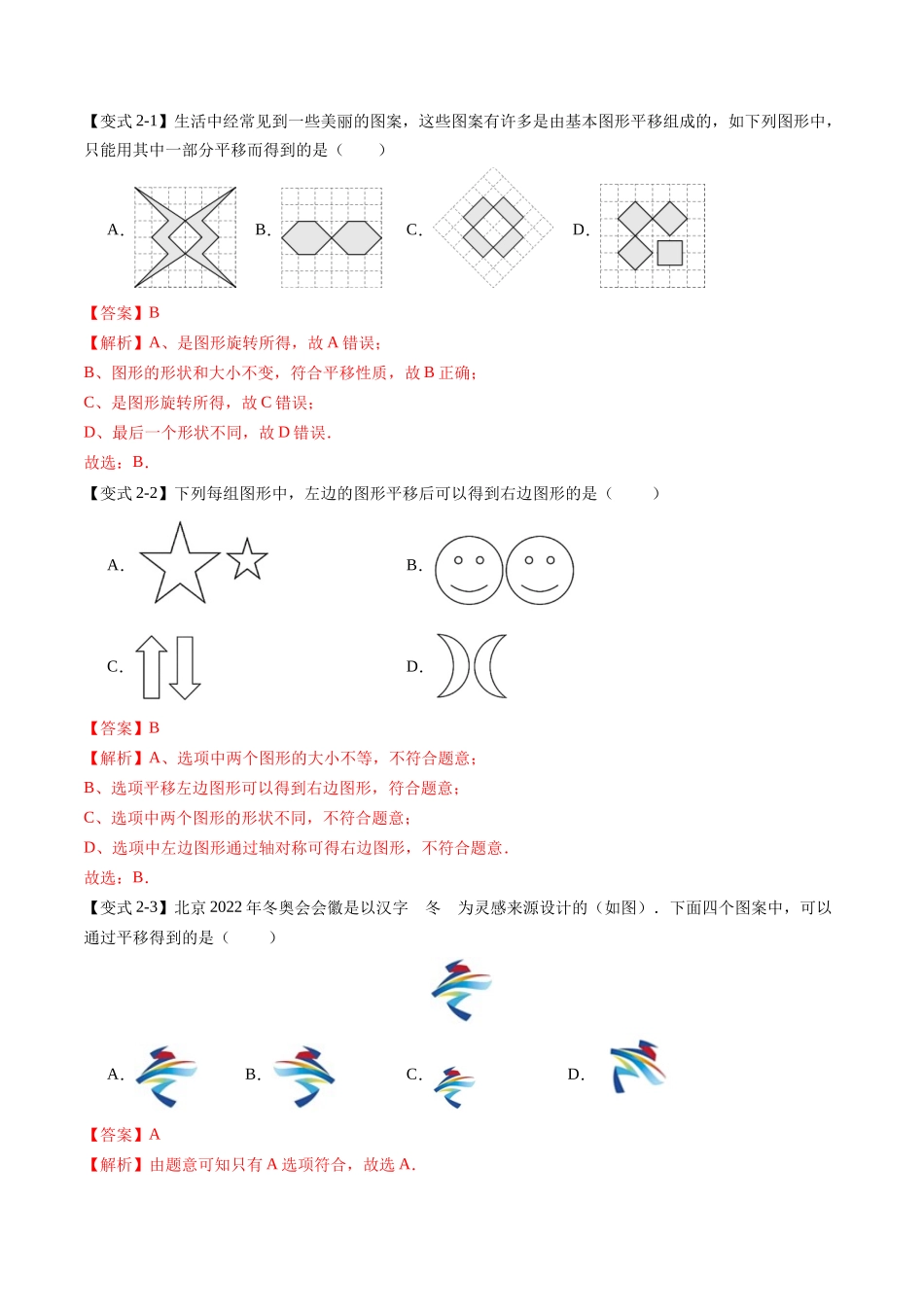 第04讲 平移（解析版）-【寒假自学课】2024年七年级数学寒假提升学与练（人教版）.docx_第3页