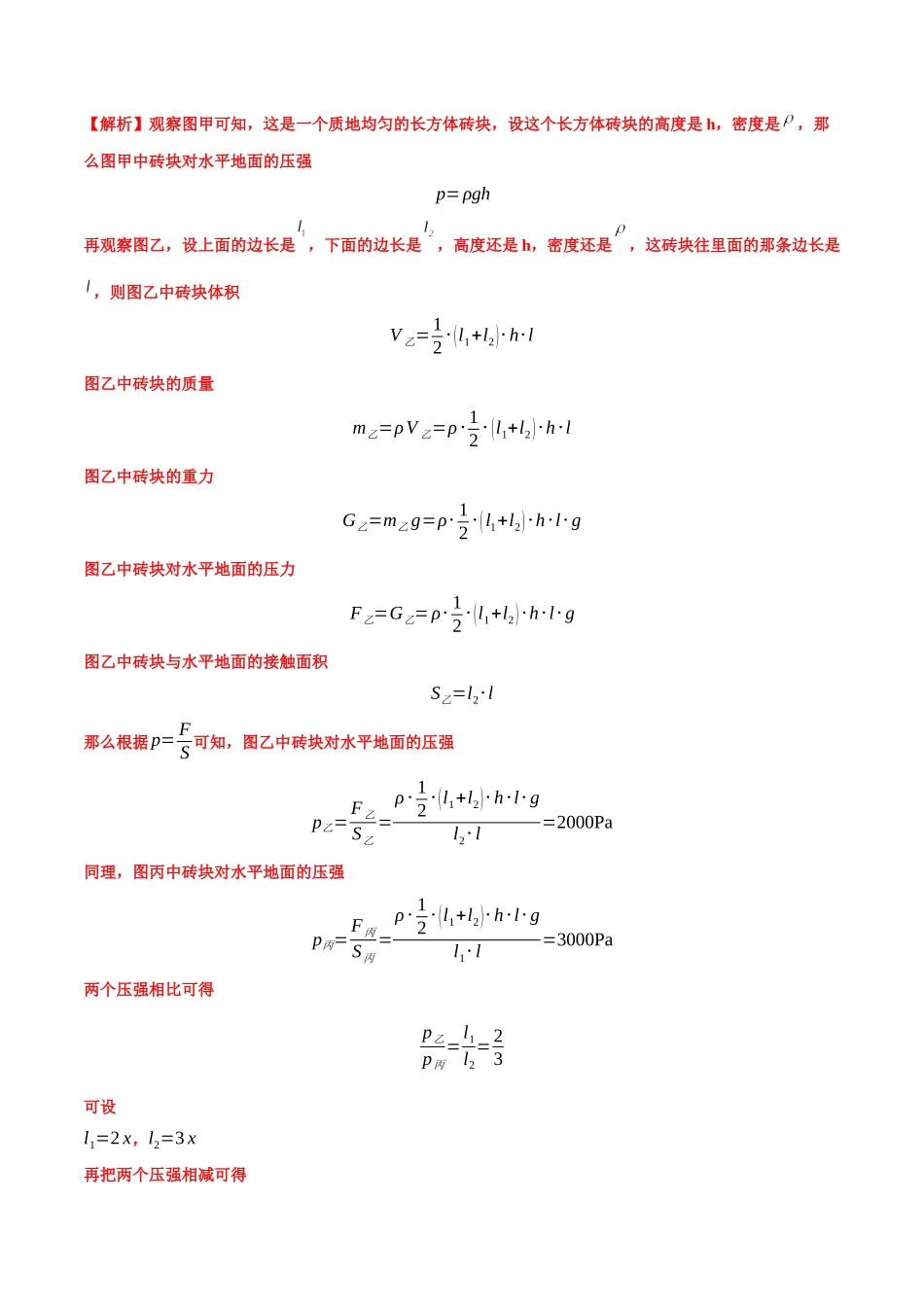 第04讲 切割、叠加类固体压强的计算的五种类型-2023年中考物理重点核心知识点专题讲练（全国通用）（解析版）.docx_第3页