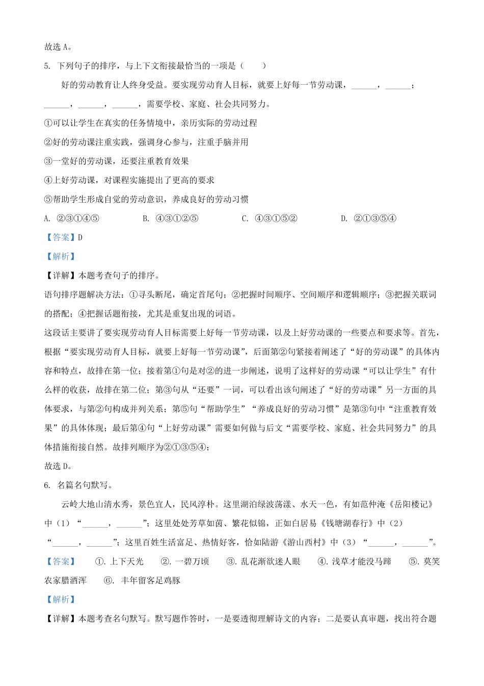 2024年云南昆明中考语文试题及答案  (2).pdf_第3页