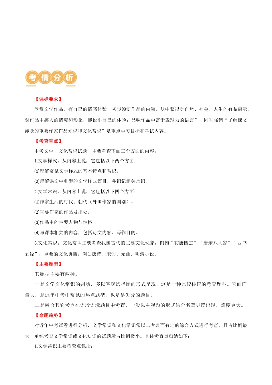 第04讲 文学文化常识（讲义）-2024年中考语文一轮复习讲练测（解析版）.docx_第2页