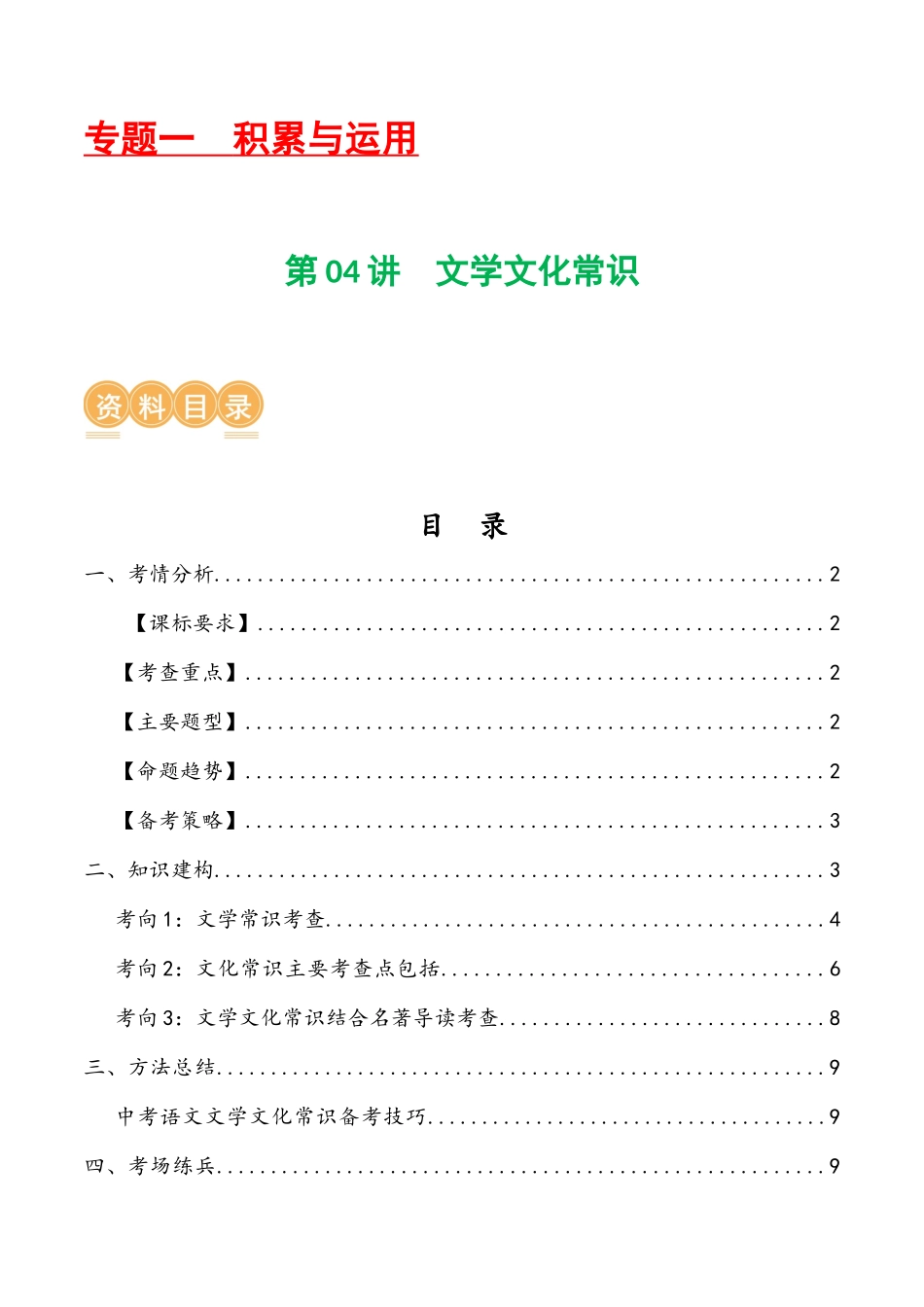 第04讲 文学文化常识（讲义）-2024年中考语文一轮复习讲练测（原卷版）.docx_第1页