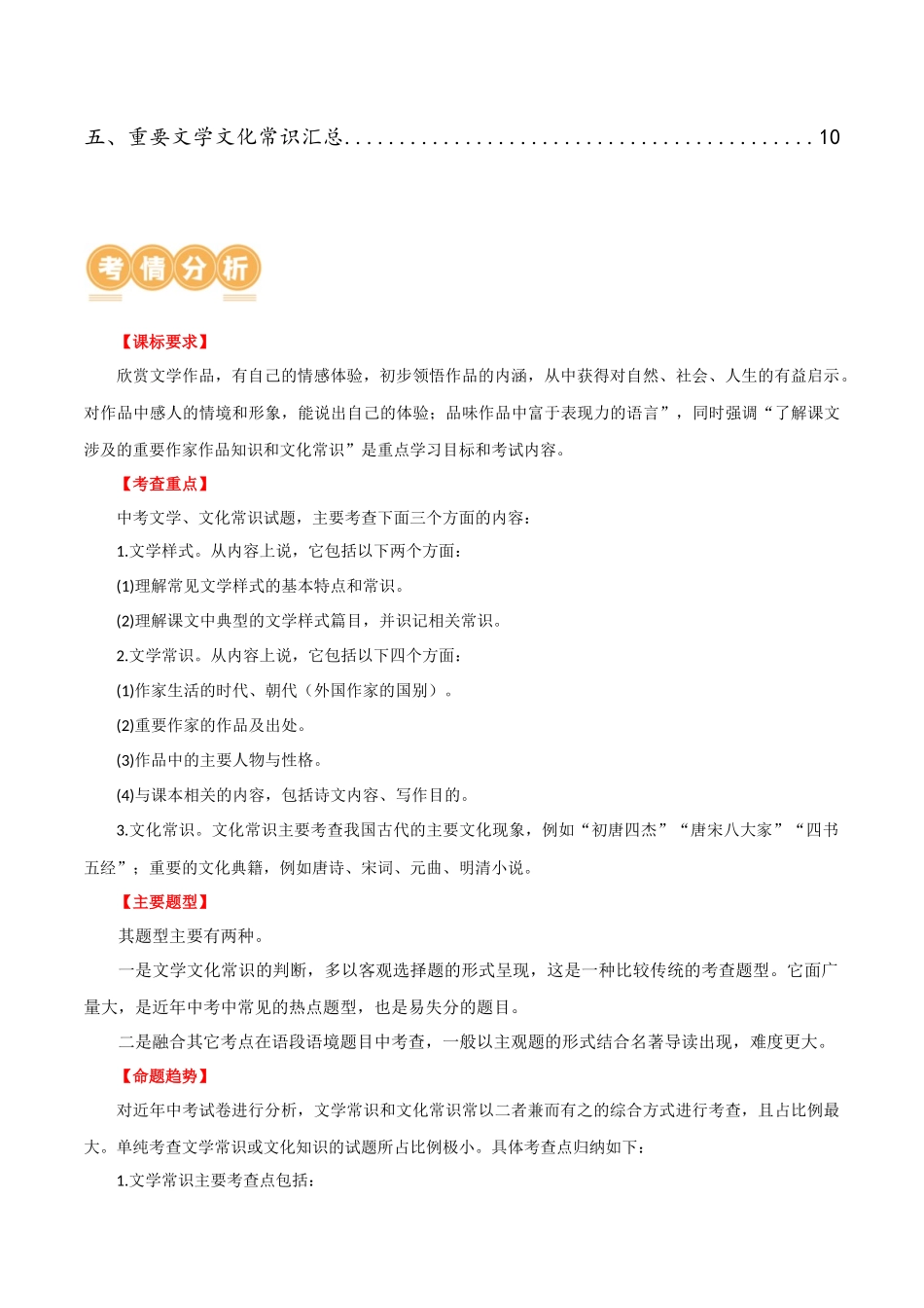 第04讲 文学文化常识（讲义）-2024年中考语文一轮复习讲练测（原卷版）.docx_第2页