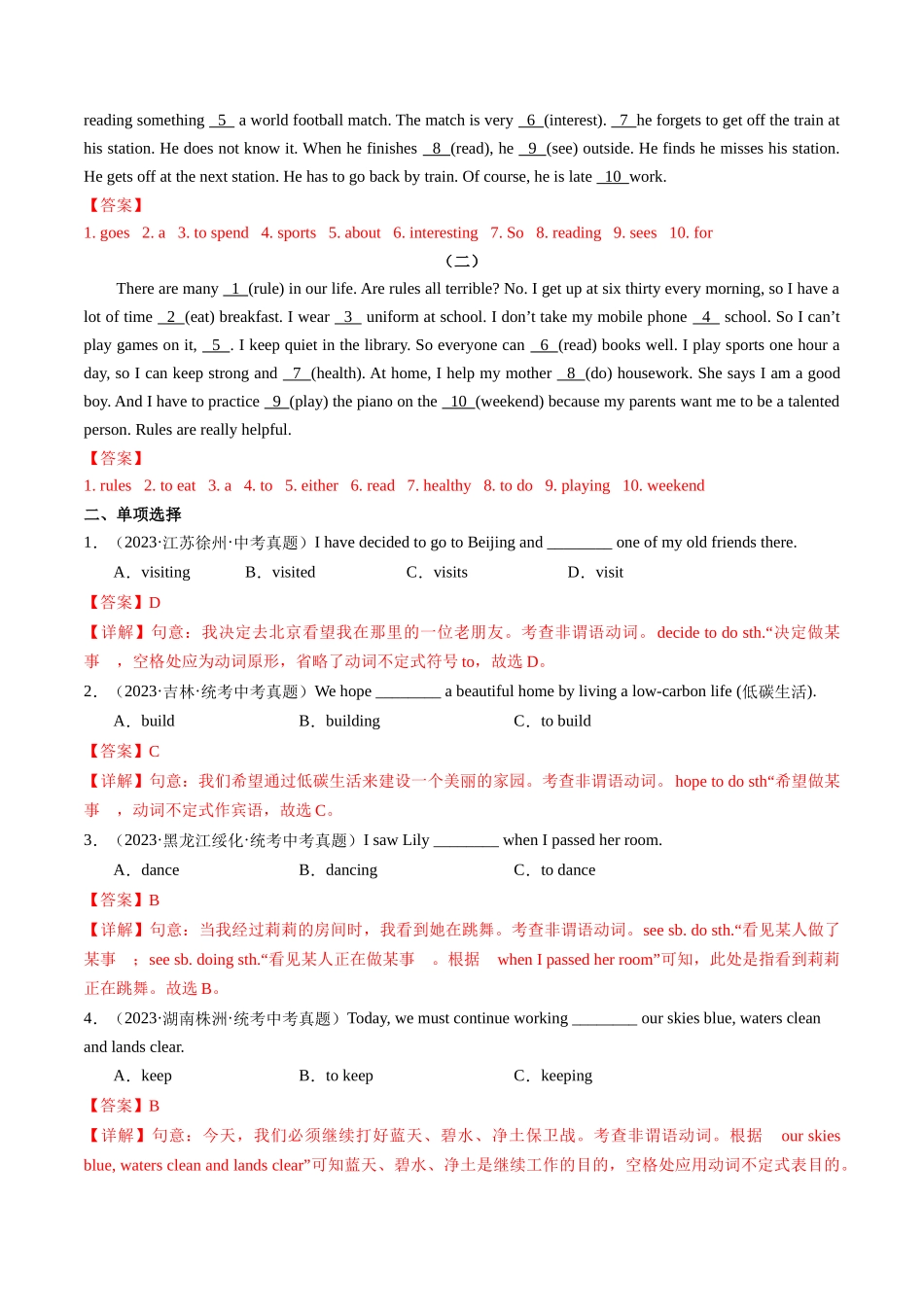 第04讲 语法综合回顾（非谓语动词）&Unit1-Unit9核心词句检测（解析版）.docx_第3页