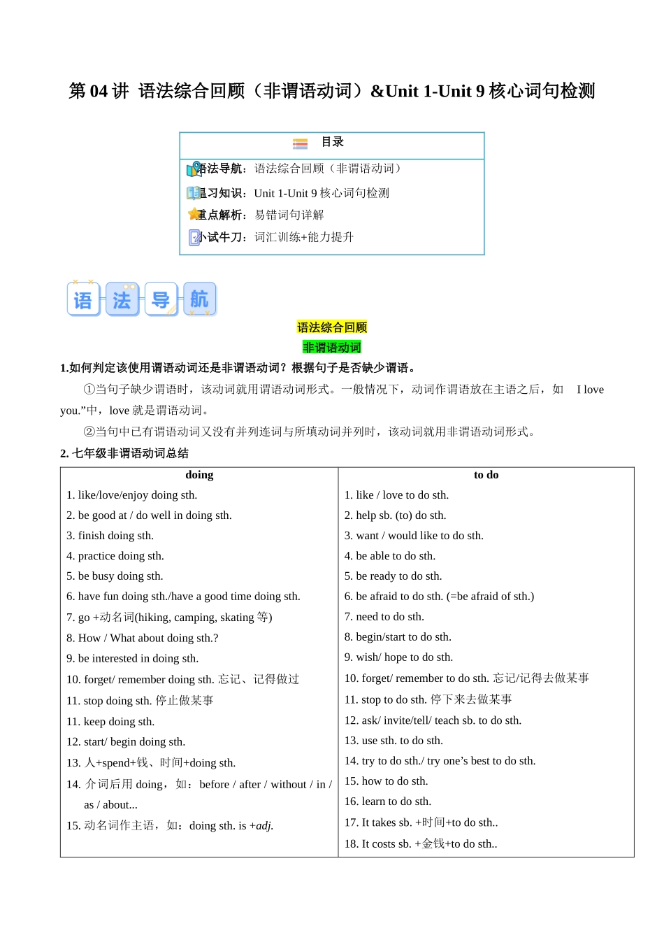 第04讲 语法综合回顾（非谓语动词）&Unit1-Unit9核心词句检测（原卷版）.docx_第1页