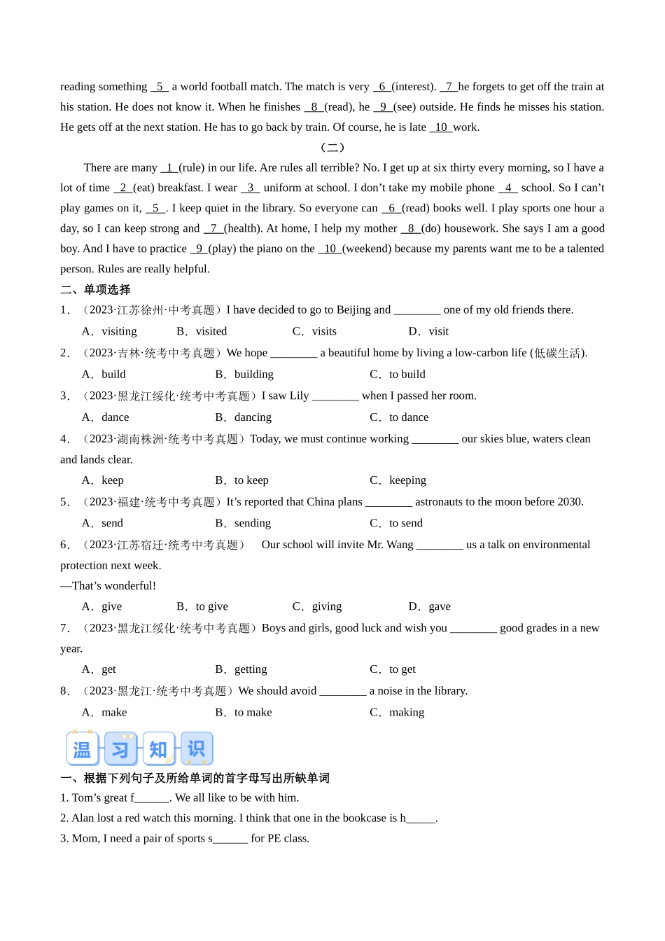 第04讲 语法综合回顾（非谓语动词）&Unit1-Unit9核心词句检测（原卷版）.docx_第3页