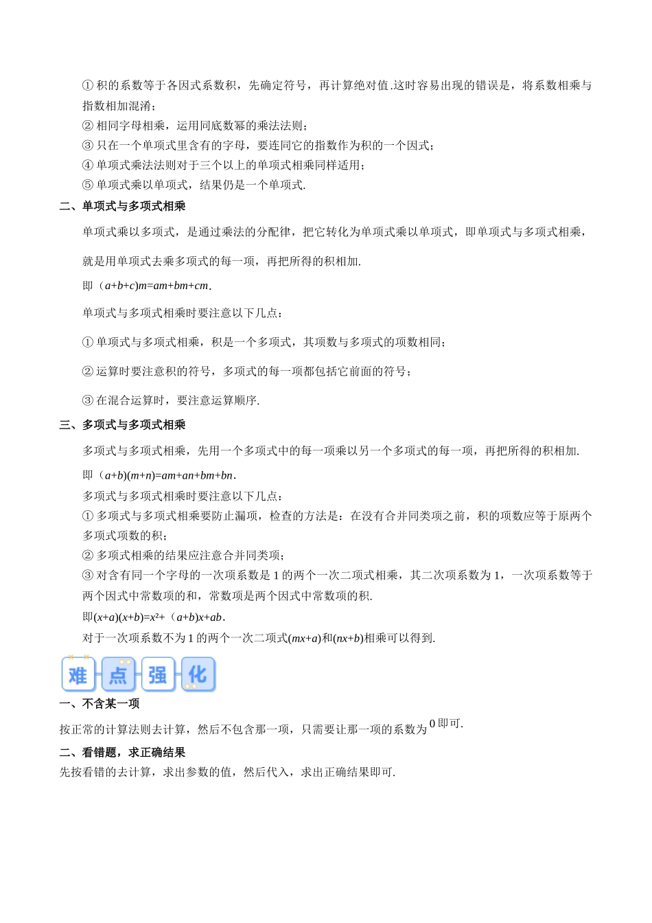 第04讲 整式的乘法（解析版）-【寒假自学课】2024年七年级数学寒假提升学与练（北师大版）.docx_第2页