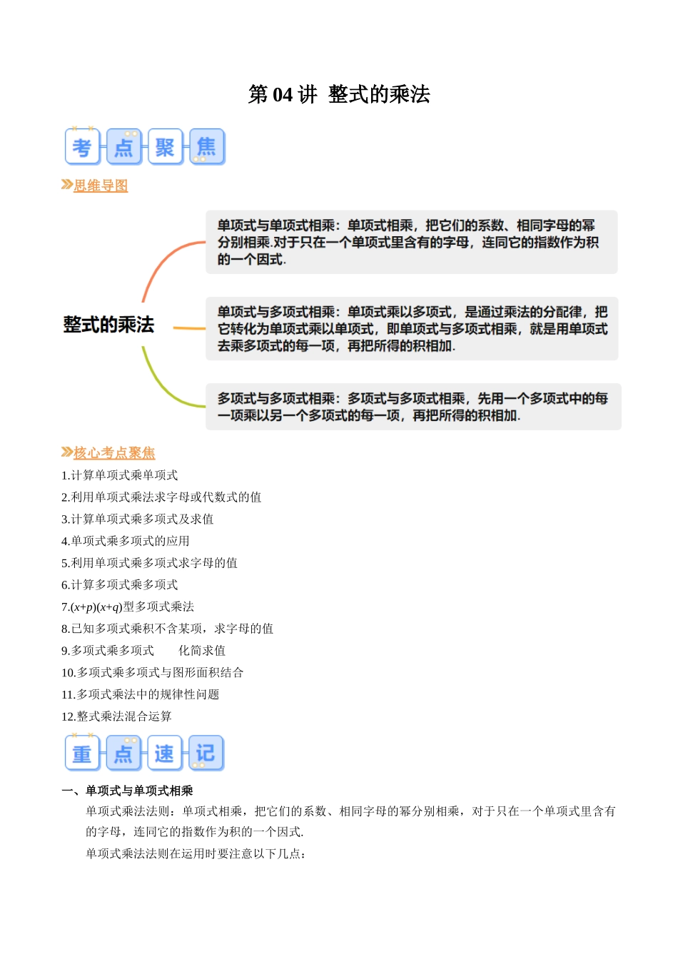 第04讲 整式的乘法（原卷版）-【寒假自学课】2024年七年级数学寒假提升学与练（北师大版）.docx_第1页