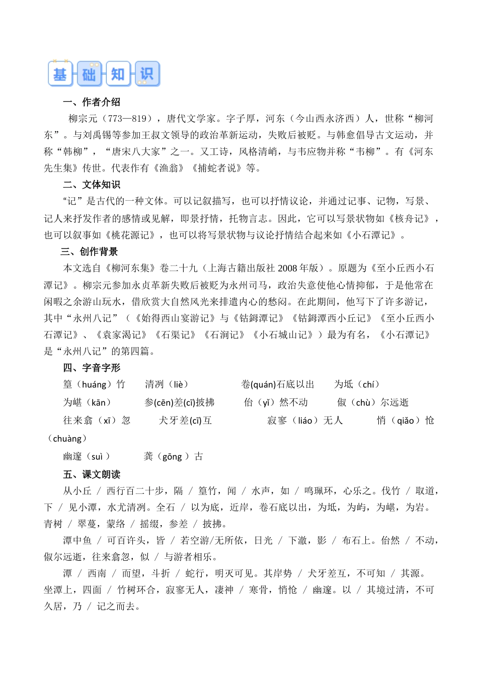 第04讲《小石潭记》（原卷版）-【寒假自学课】2024年八年级语文寒假提升学与练（统编版）.docx_第2页