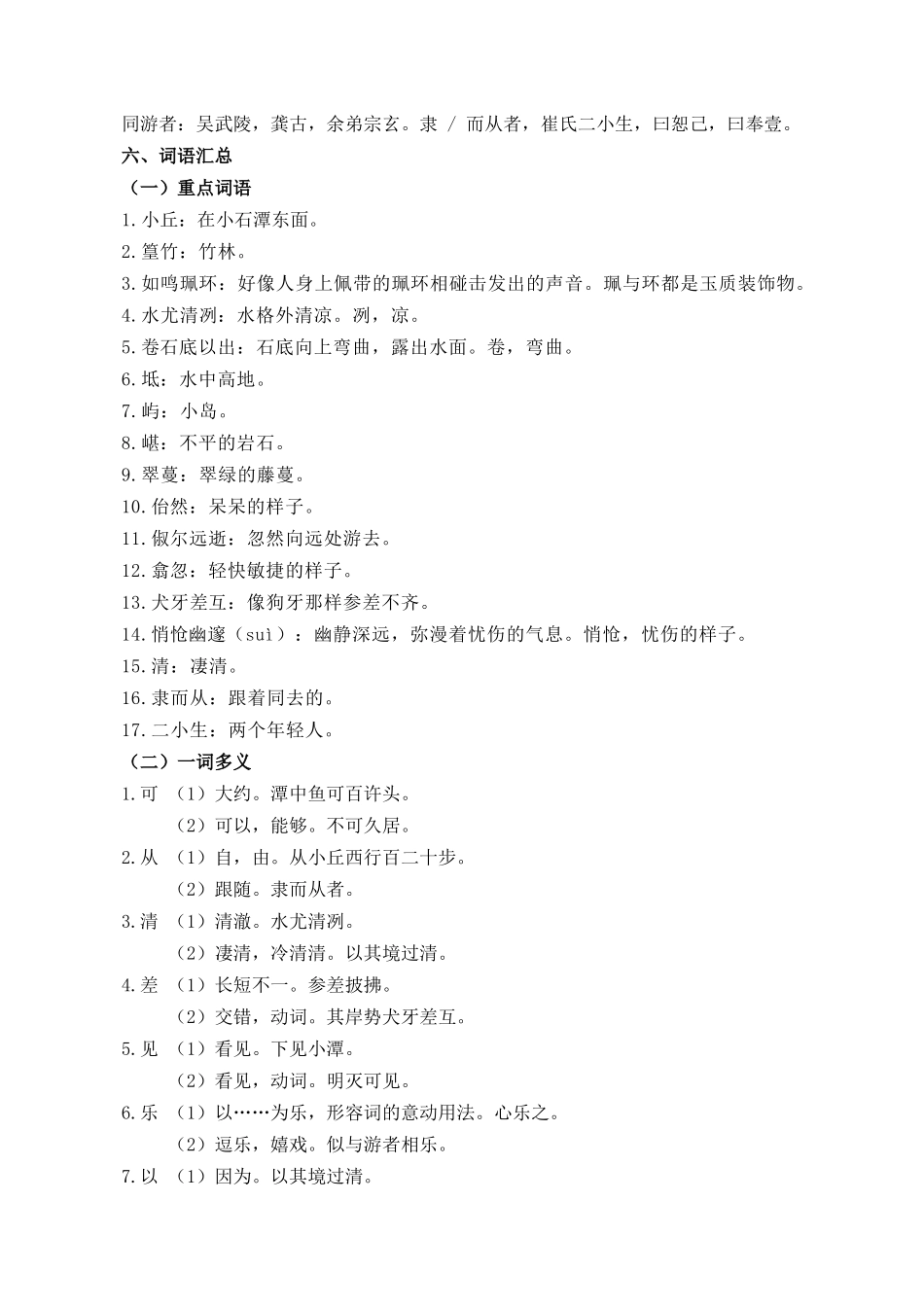 第04讲《小石潭记》（原卷版）-【寒假自学课】2024年八年级语文寒假提升学与练（统编版）.docx_第3页