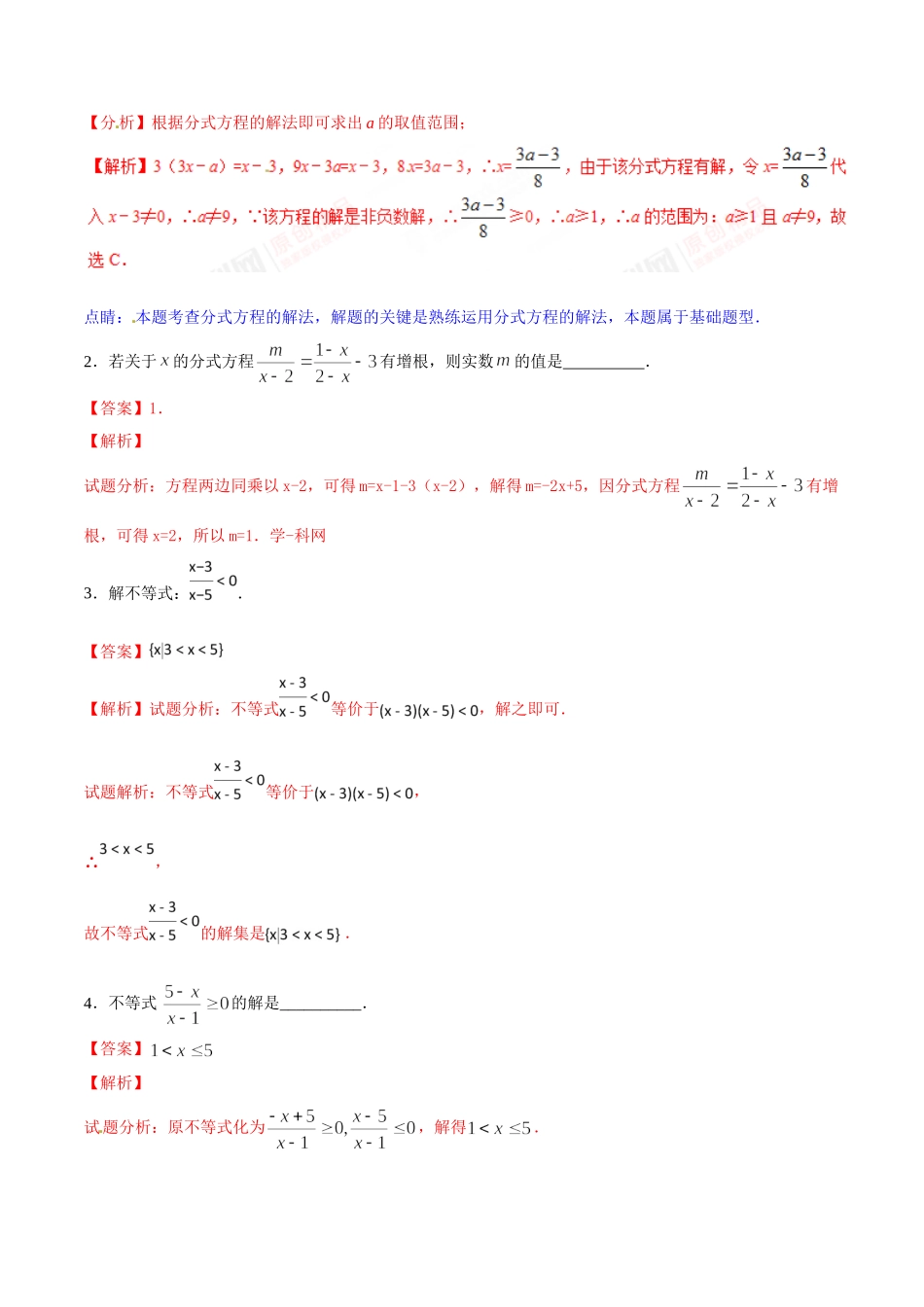 第04章 分式不等式-假期晋级利器之初升高数学衔接教材精品（解析版）.doc_第2页