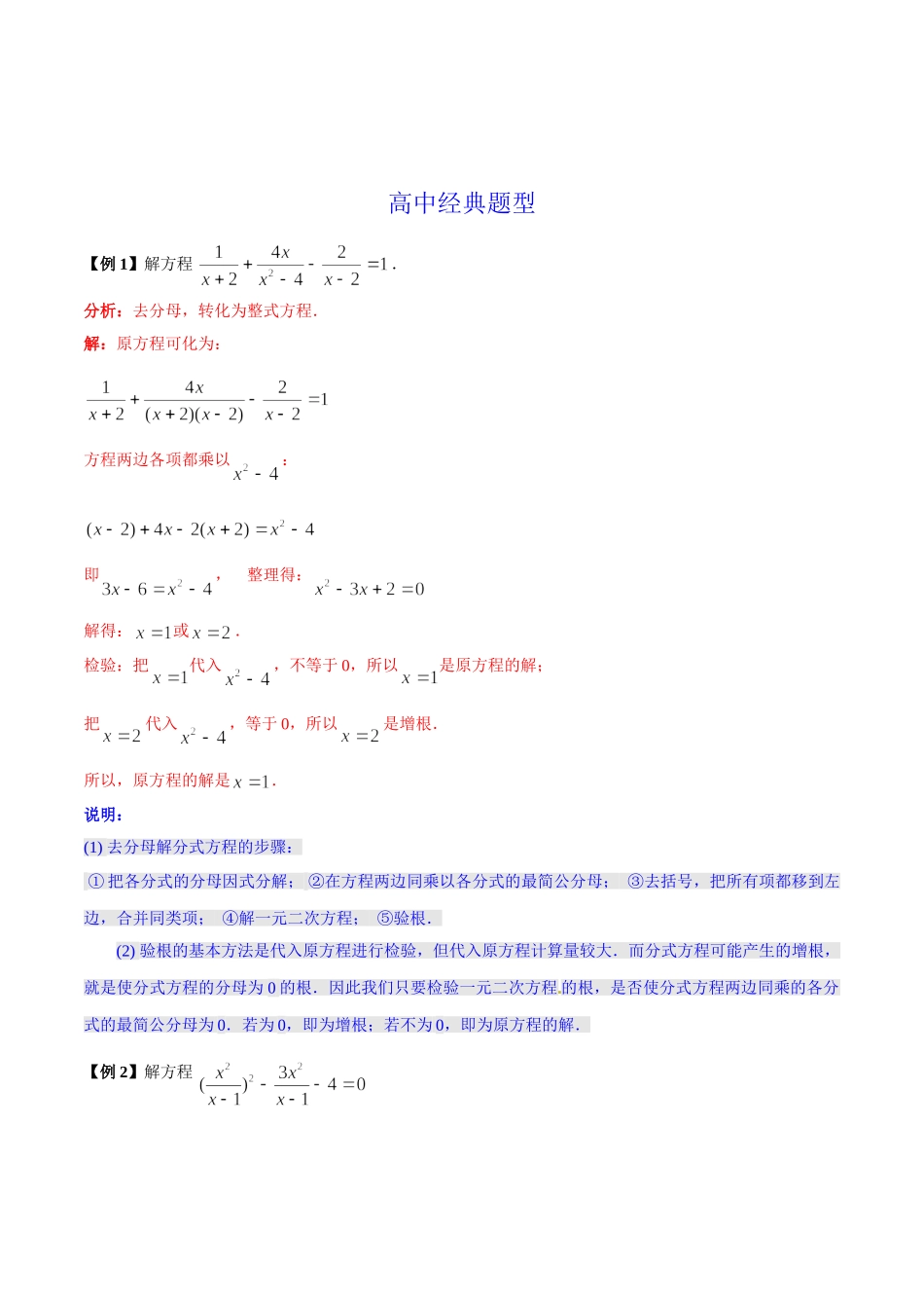第04章 分式不等式-假期晋级利器之初升高数学衔接教材精品（解析版）.doc_第3页