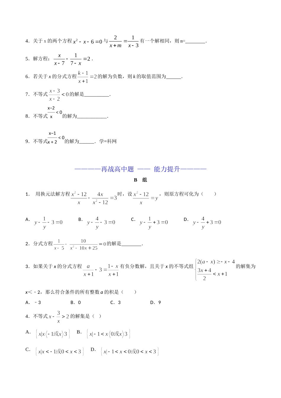 第04章 分式不等式-假期晋级利器之初升高数学衔接教材精品（原卷版）.doc_第3页