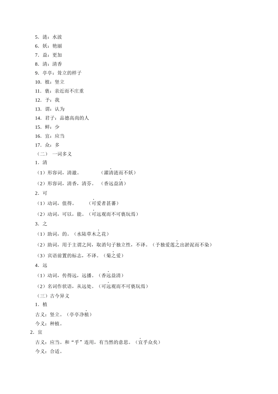 第05讲 《爱莲说》（原卷版）-【寒假自学课】2024年七年级语文寒假提升学与练（统编版）.docx_第2页