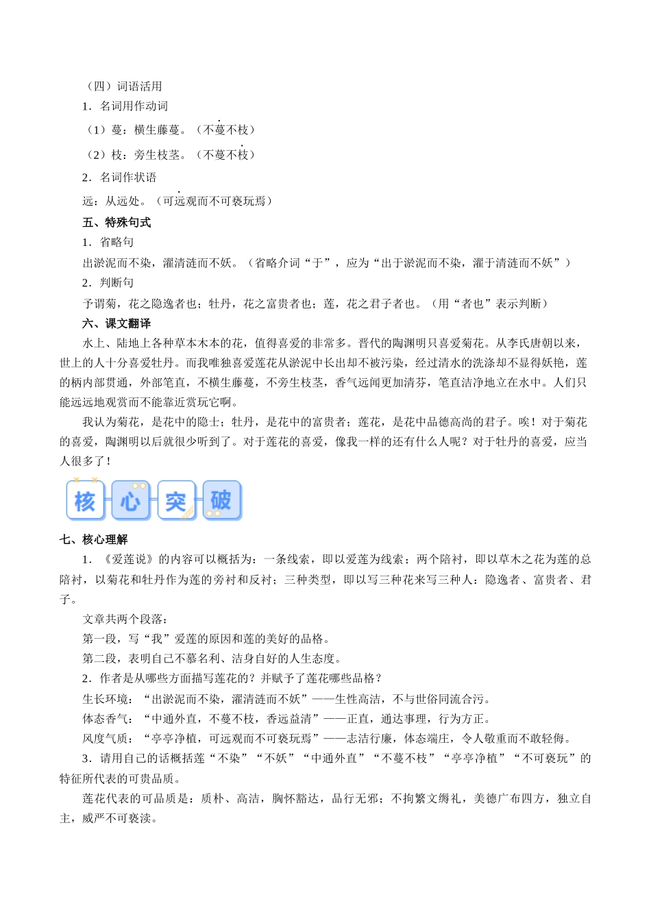 第05讲 《爱莲说》（原卷版）-【寒假自学课】2024年七年级语文寒假提升学与练（统编版）.docx_第3页
