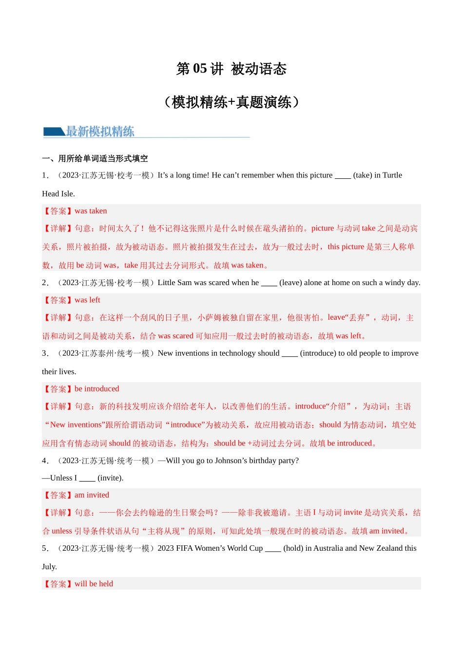 第05讲 被动语态（练习）-2024年中考英语一轮复习讲练测（全国通用）（解析版）.docx_第1页