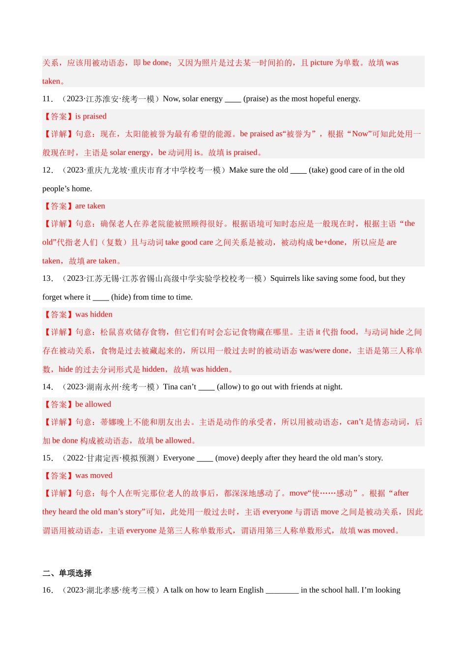 第05讲 被动语态（练习）-2024年中考英语一轮复习讲练测（全国通用）（解析版）.docx_第3页