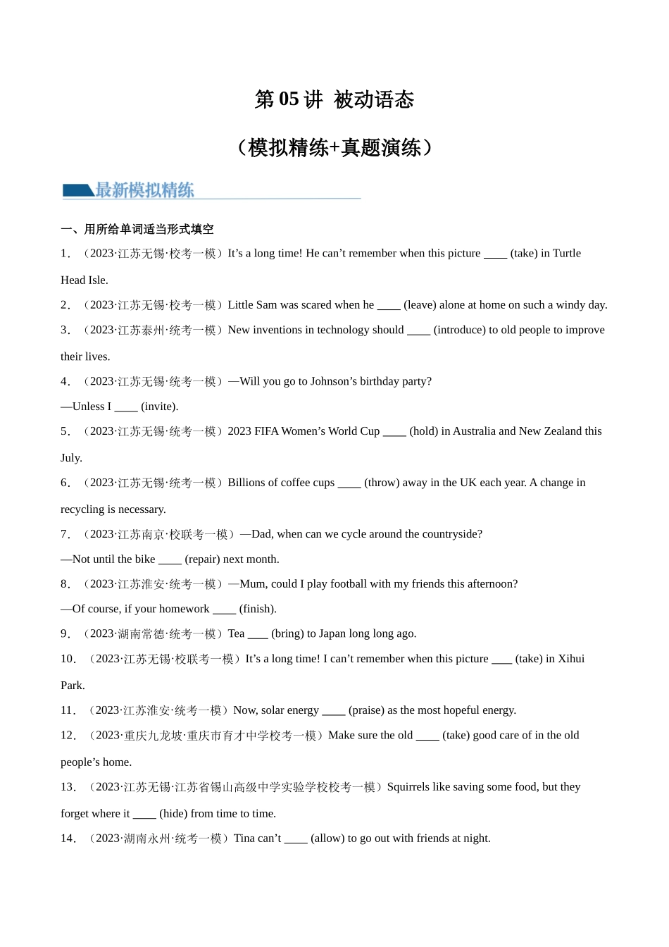 第05讲 被动语态（练习）-2024年中考英语一轮复习讲练测（全国通用）（原卷版）.docx_第1页