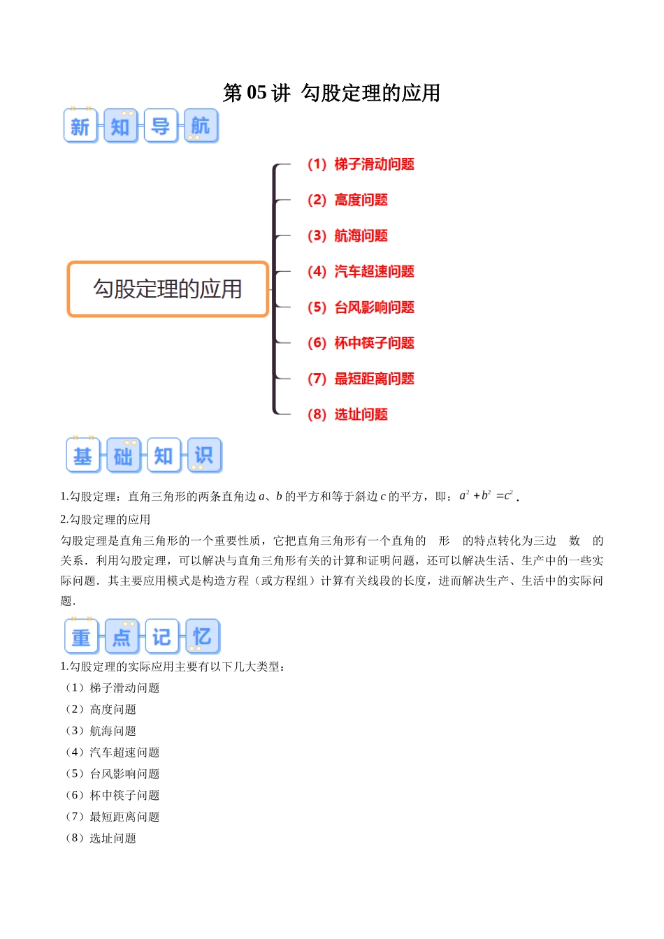第05讲 勾股定理的应用（解析版）-【寒假自学课】2024年八年级数学寒假提升学与练（人教版）.docx_第1页