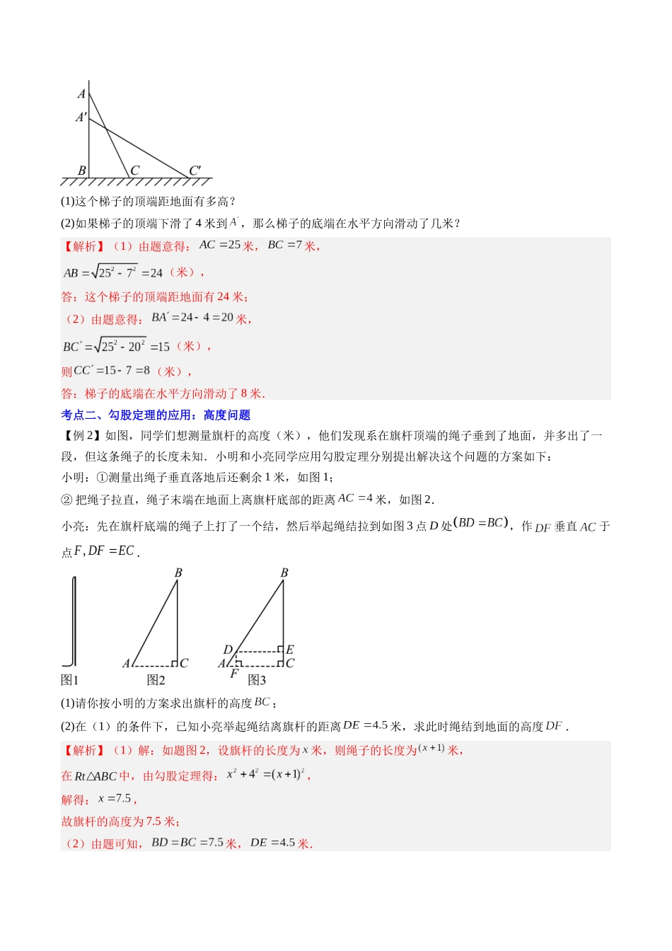 第05讲 勾股定理的应用（解析版）-【寒假自学课】2024年八年级数学寒假提升学与练（人教版）.docx_第3页