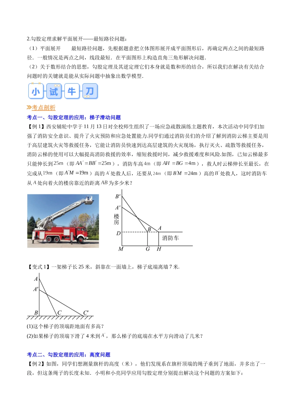 第05讲 勾股定理的应用（原卷版）-【寒假自学课】2024年八年级数学寒假提升学与练（人教版）.docx_第2页