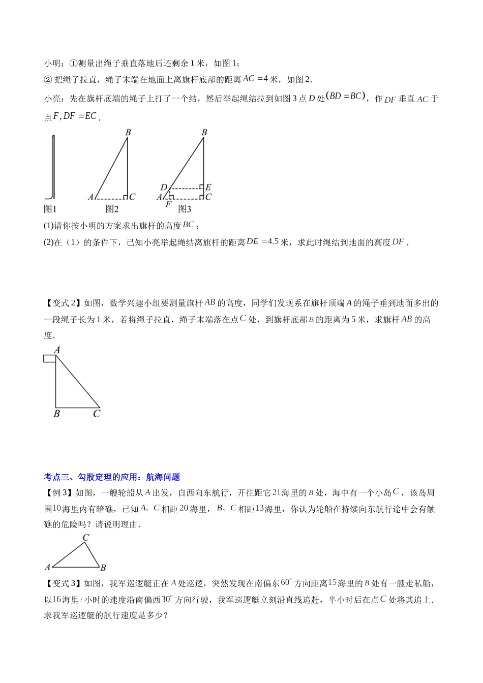 第05讲 勾股定理的应用（原卷版）-【寒假自学课】2024年八年级数学寒假提升学与练（人教版）.docx_第3页