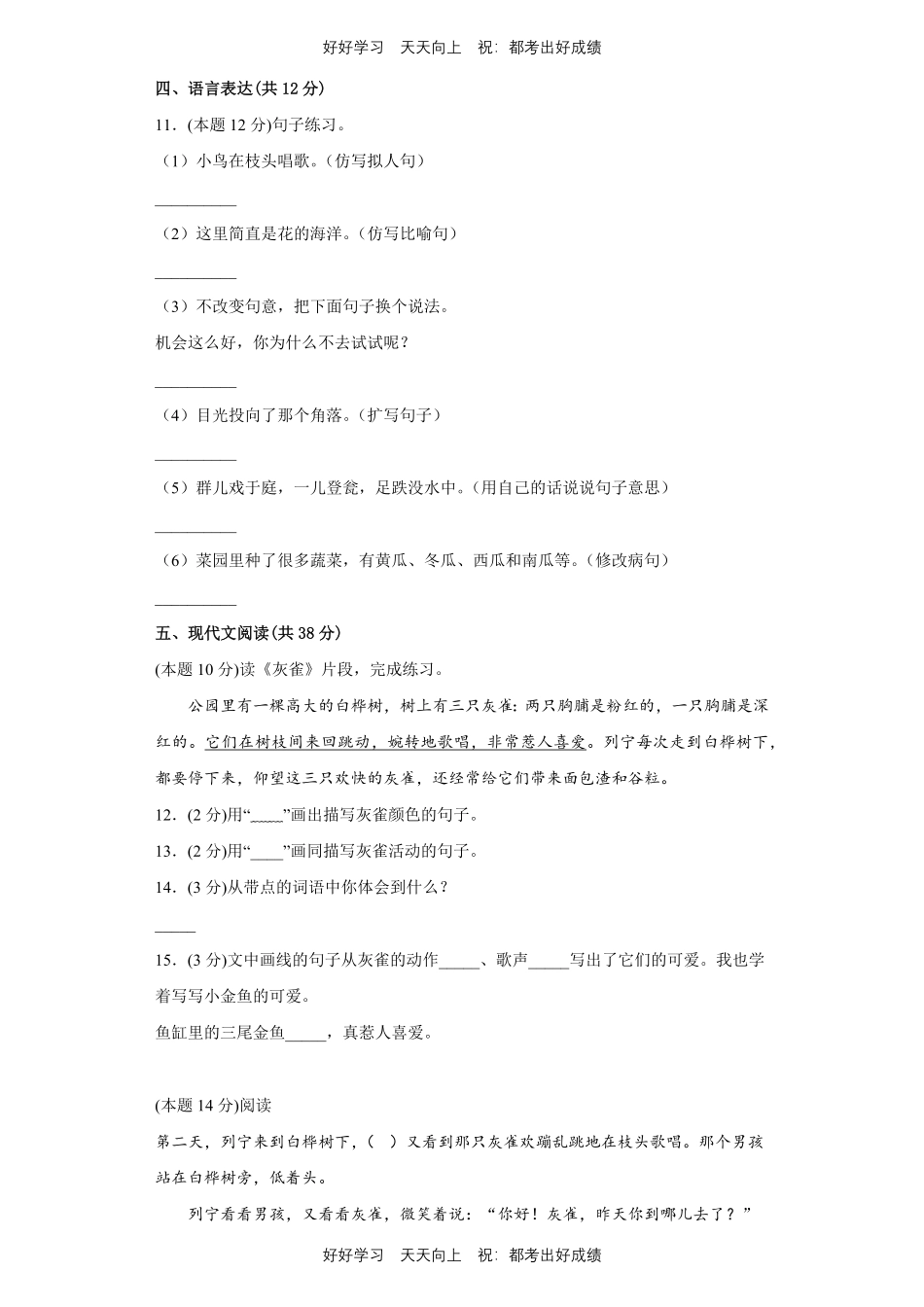 部编版语文三年级上册第八单元测试试卷含答案.pdf_第2页