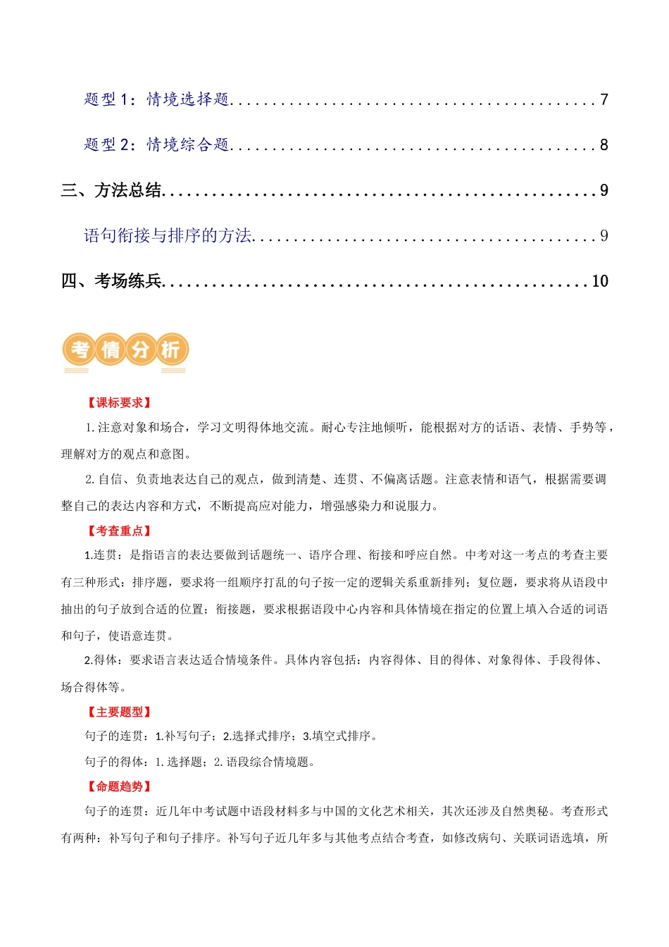 第05讲 句子的连贯得体（讲义）-2024年中考语文一轮复习讲练测（全国通用）（解析版）.docx_第2页