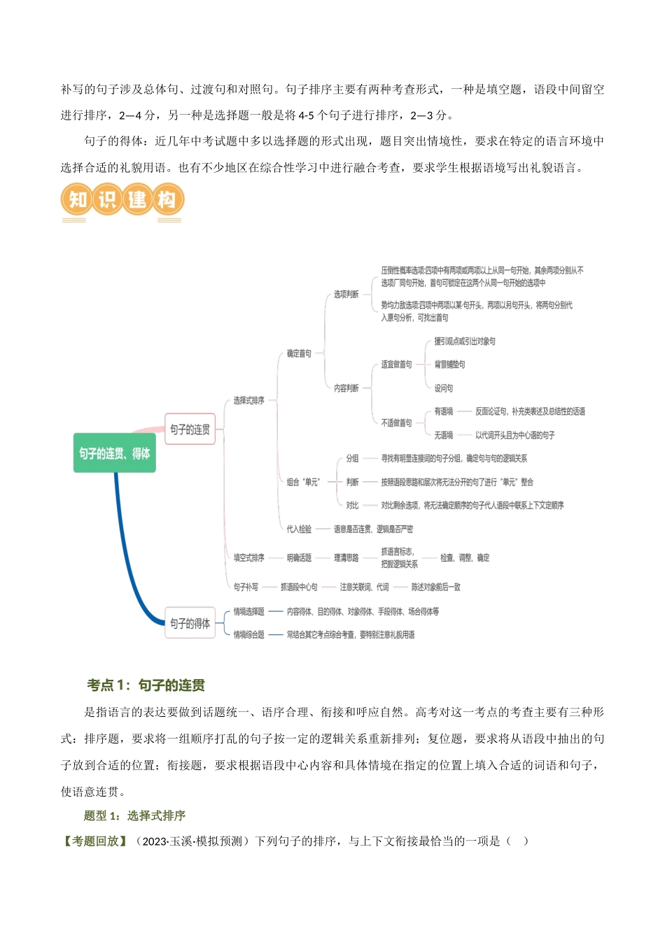 第05讲 句子的连贯得体（讲义）-2024年中考语文一轮复习讲练测（全国通用）（解析版）.docx_第3页
