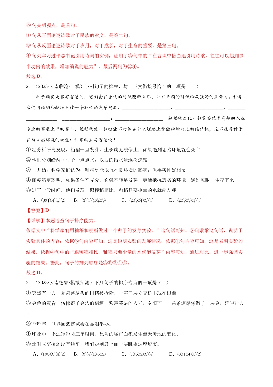 第05讲 句子的连贯得体（练习）-2024年中考语文一轮复习讲练测（全国通用）（解析版）.docx_第3页
