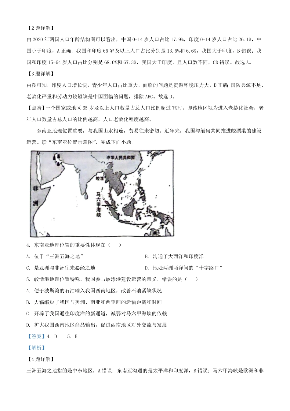 2024年云南丽江中考地理试题及答案  (2).pdf_第2页