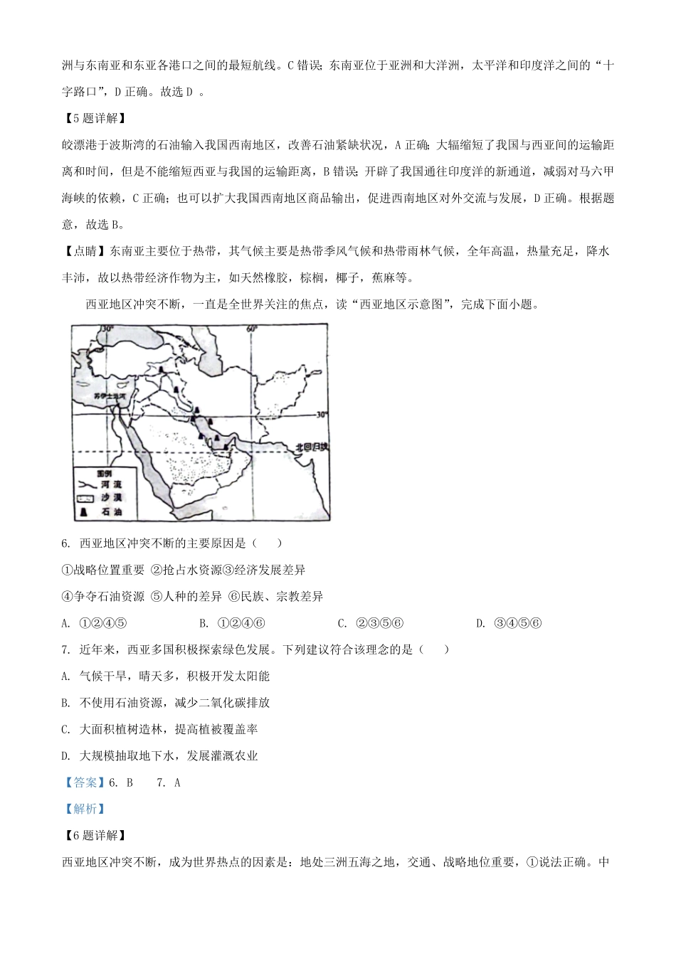 2024年云南丽江中考地理试题及答案  (2).pdf_第3页