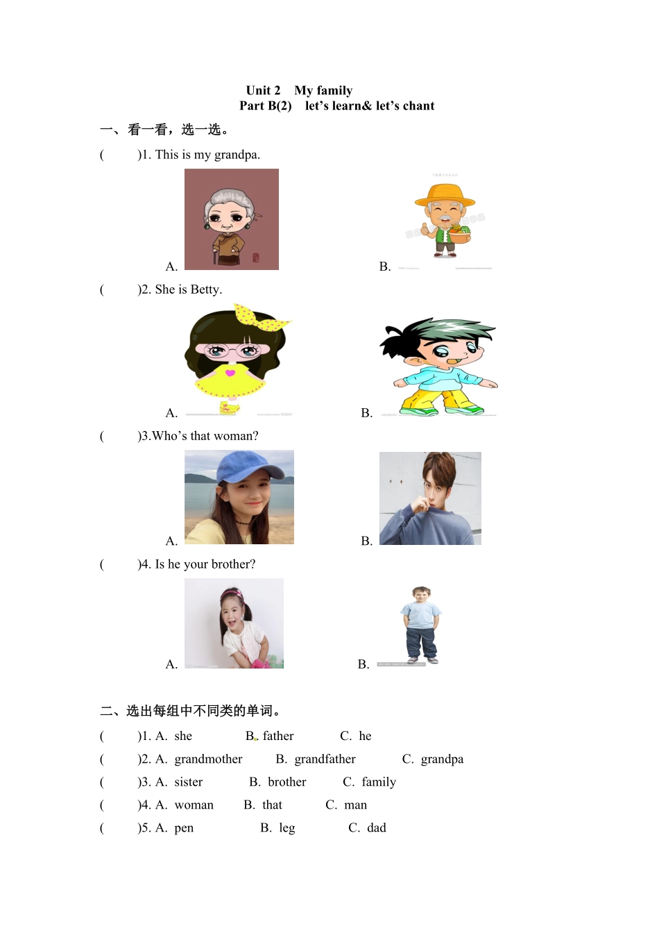 人教PEP版英语三年级下册一课一练-Unit2Myfamily课时4含答案.pdf_第1页