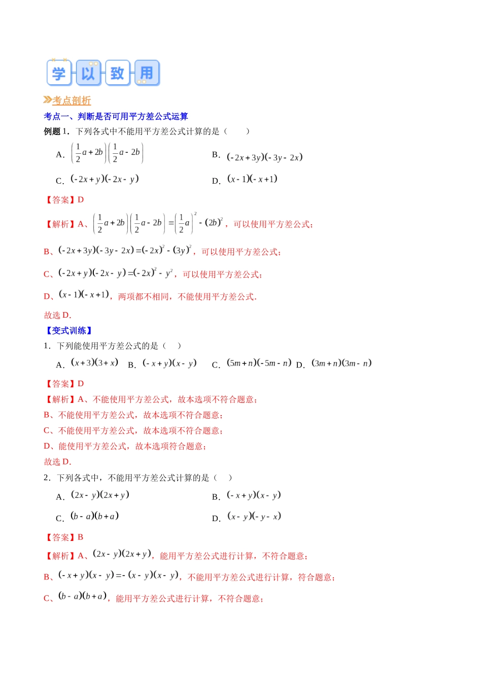 第05讲 平方差公式（原卷版）-【寒假自学课】2024年七年级数学寒假提升学与练（北师大版）.docx_第2页