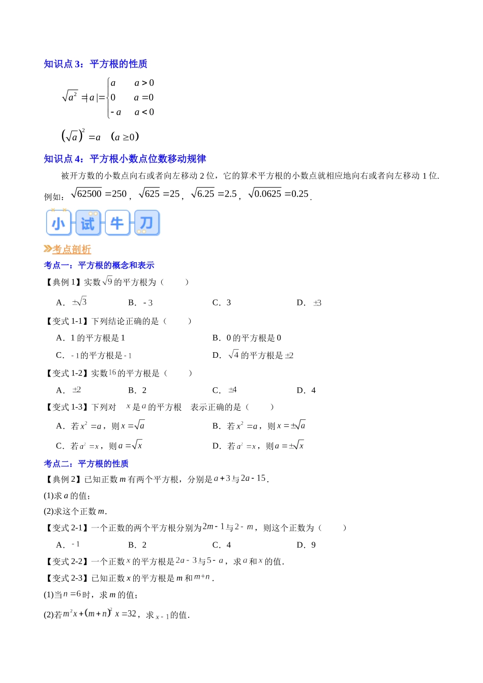 第05讲 平方根（原卷版）-【寒假自学课】2024年七年级数学寒假提升学与练（人教版）.docx_第2页