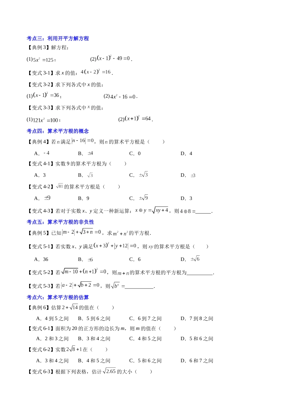 第05讲 平方根（原卷版）-【寒假自学课】2024年七年级数学寒假提升学与练（人教版）.docx_第3页