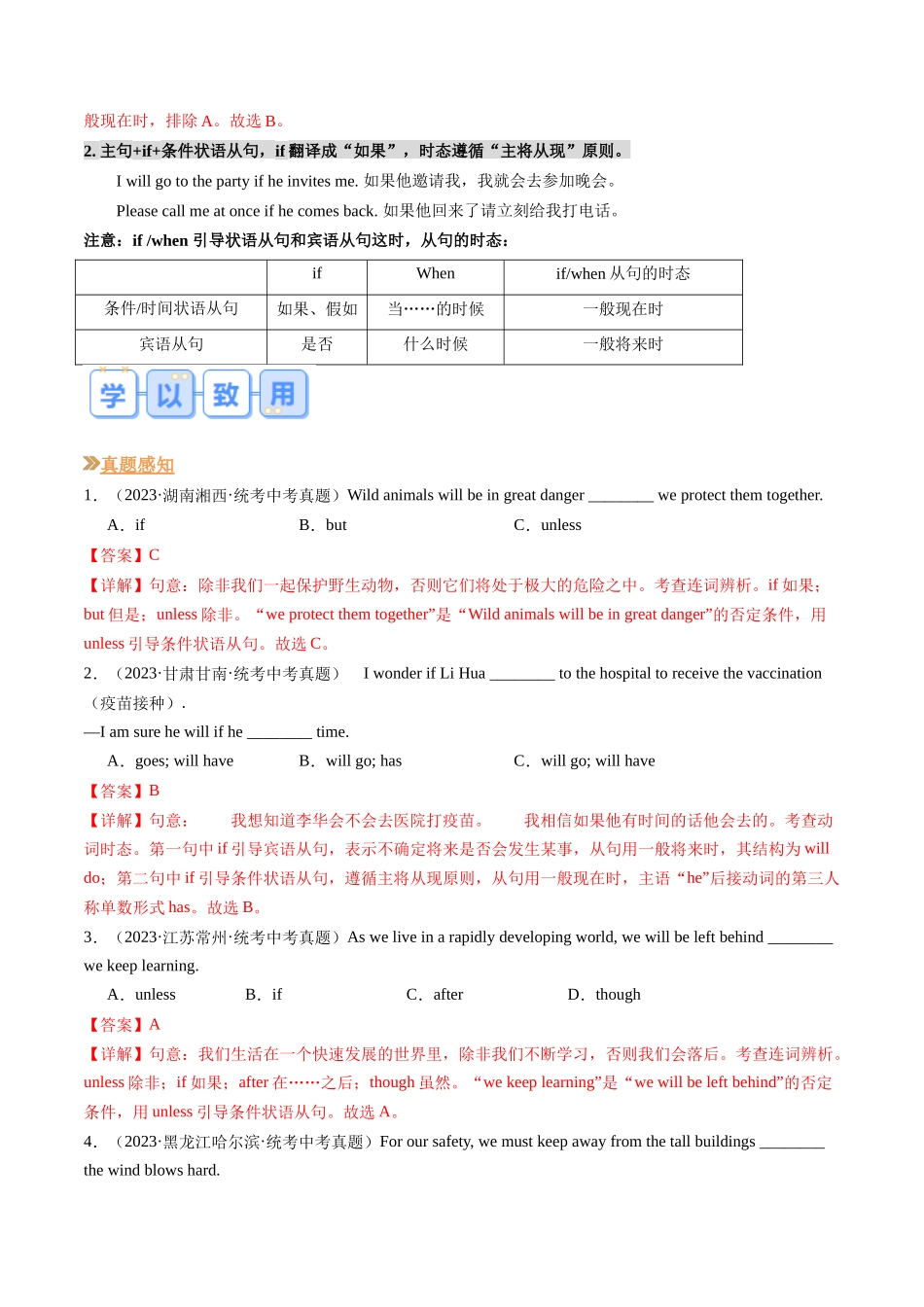 第05讲 条件状语从句-【寒假自学课】2024年八年级英语寒假提升学与练（人教版）（解析版）.docx_第3页